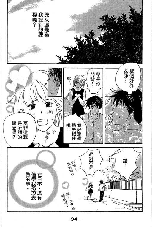 《交响情人梦》漫画 01卷