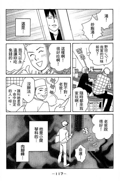 《交响情人梦》漫画 01卷