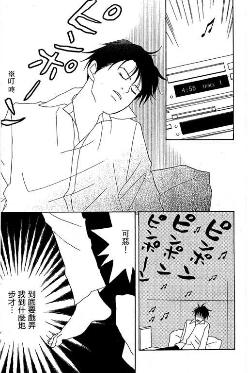 《交响情人梦》漫画 01卷