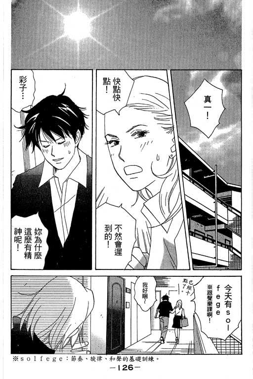 《交响情人梦》漫画 01卷