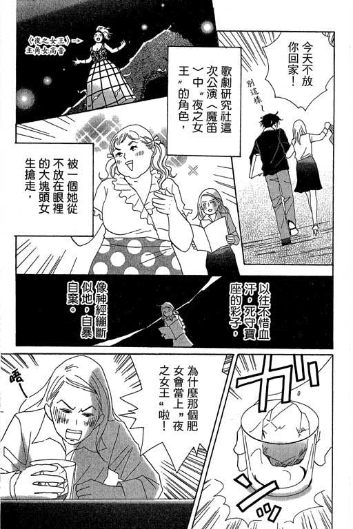 《交响情人梦》漫画 01卷