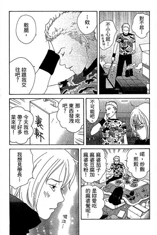 《交响情人梦》漫画 01卷