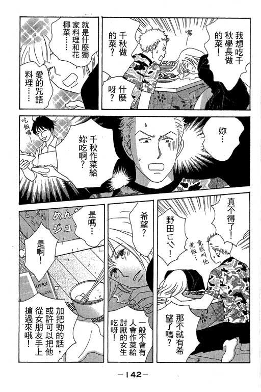 《交响情人梦》漫画 01卷