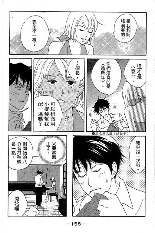 《交响情人梦》漫画 01卷