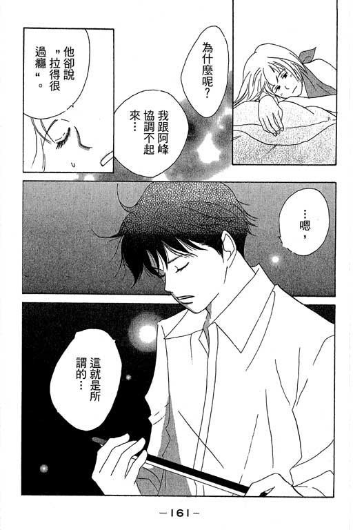 《交响情人梦》漫画 01卷