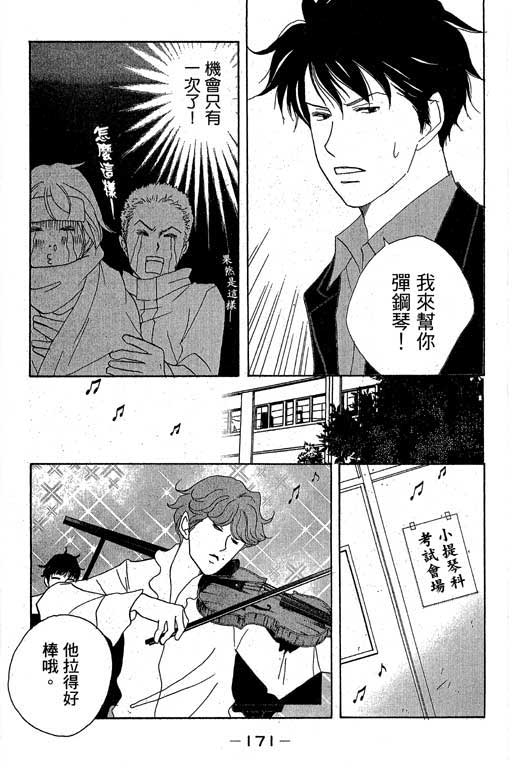 《交响情人梦》漫画 01卷