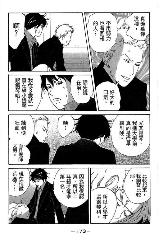 《交响情人梦》漫画 01卷