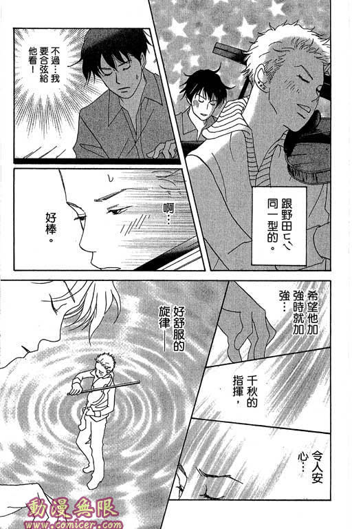 《交响情人梦》漫画 01卷