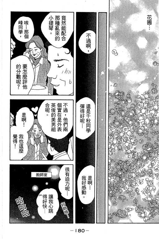 《交响情人梦》漫画 01卷