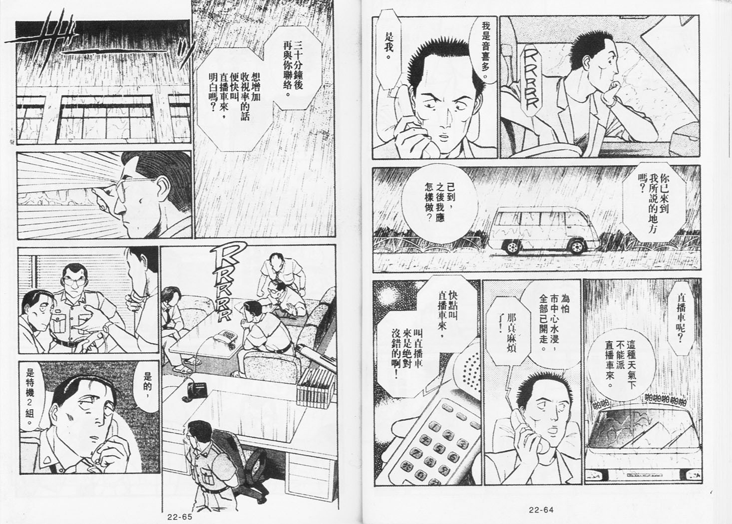 《机动警察》漫画 190卷