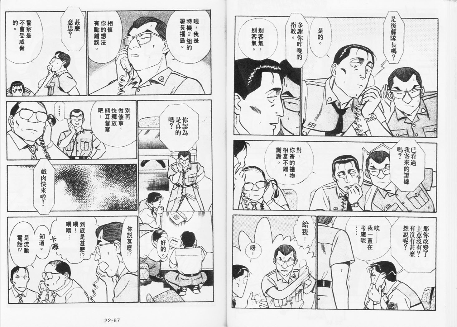 《机动警察》漫画 190卷