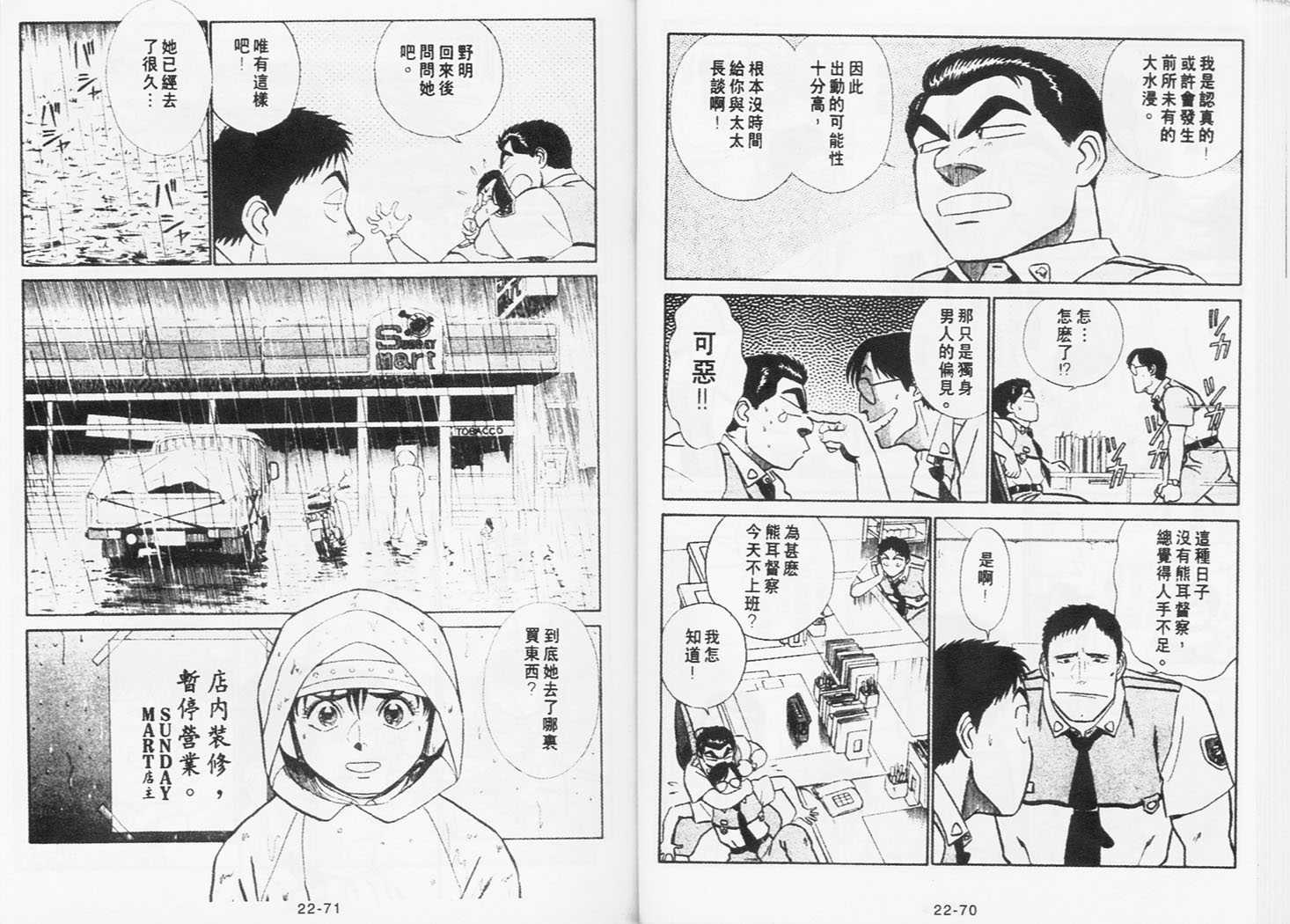 《机动警察》漫画 190卷