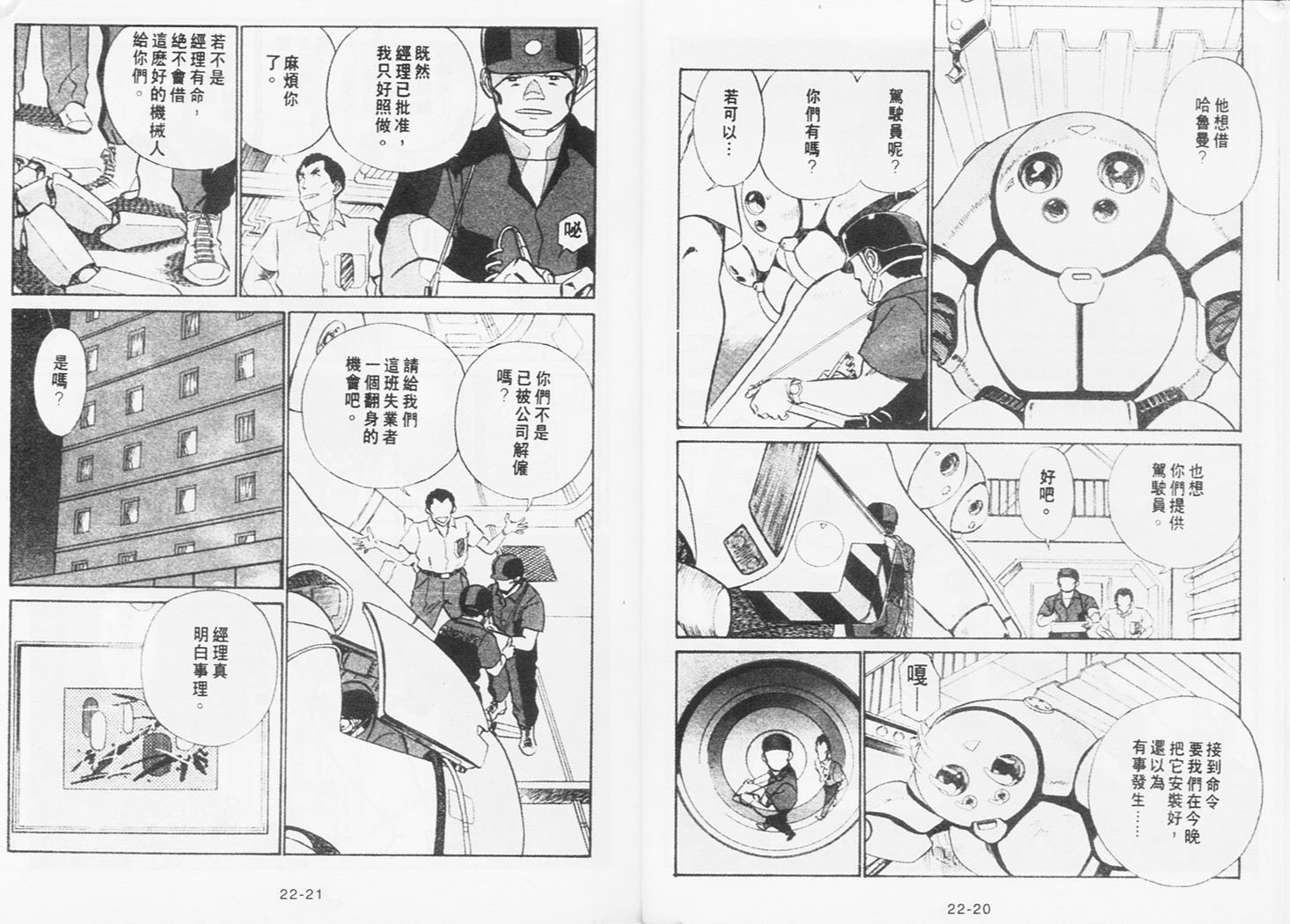 《机动警察》漫画 188卷