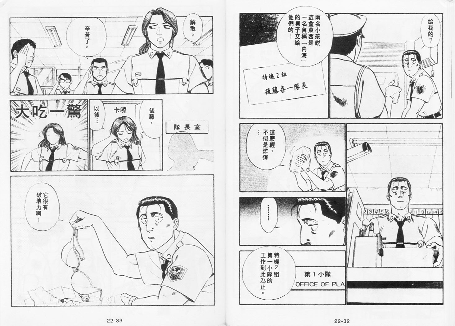 《机动警察》漫画 188卷