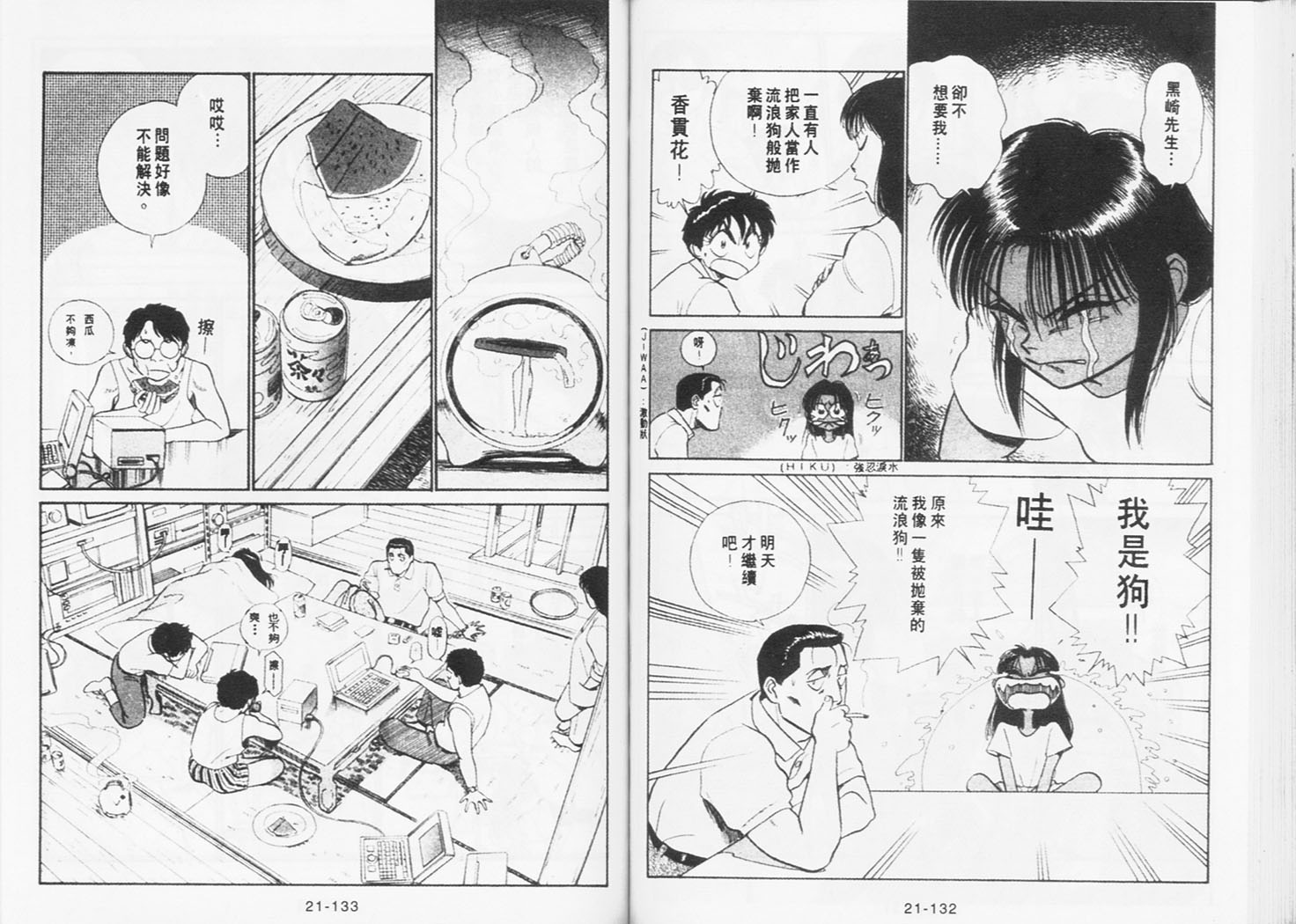 《机动警察》漫画 185卷