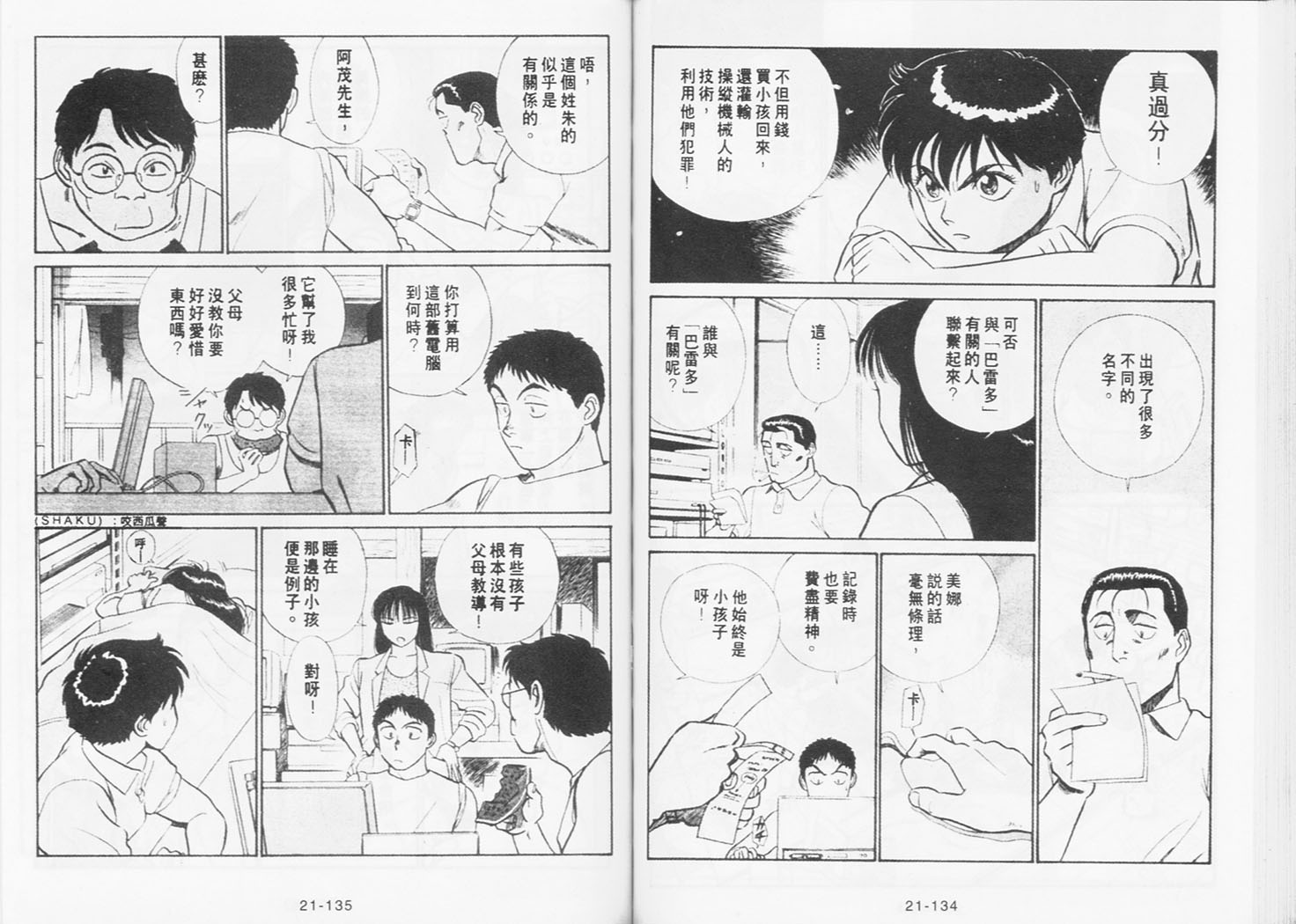 《机动警察》漫画 185卷