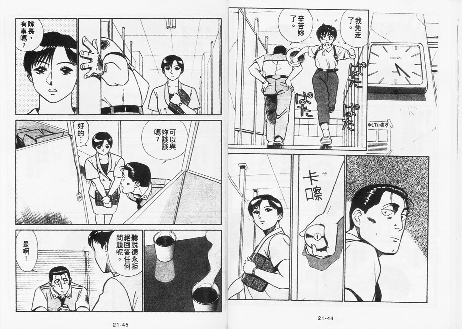 《机动警察》漫画 181卷