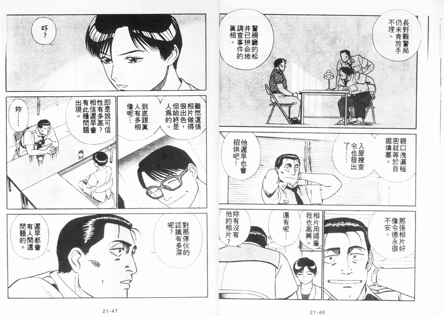 《机动警察》漫画 181卷