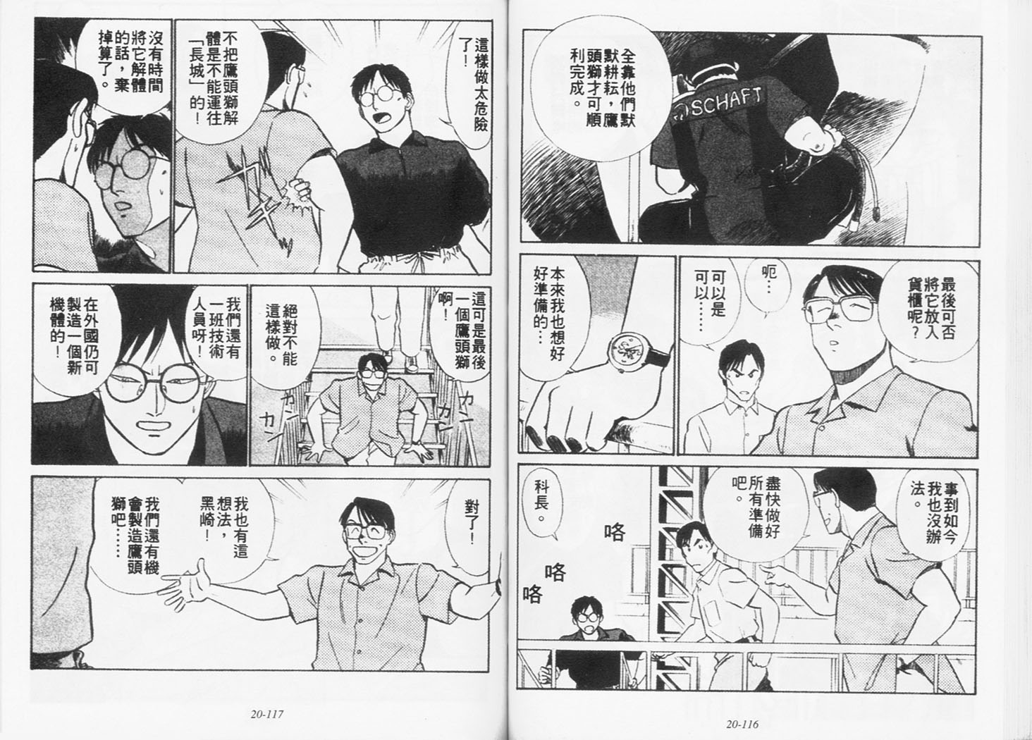 《机动警察》漫画 176卷