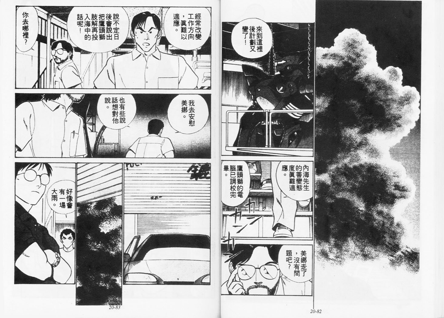 《机动警察》漫画 174卷