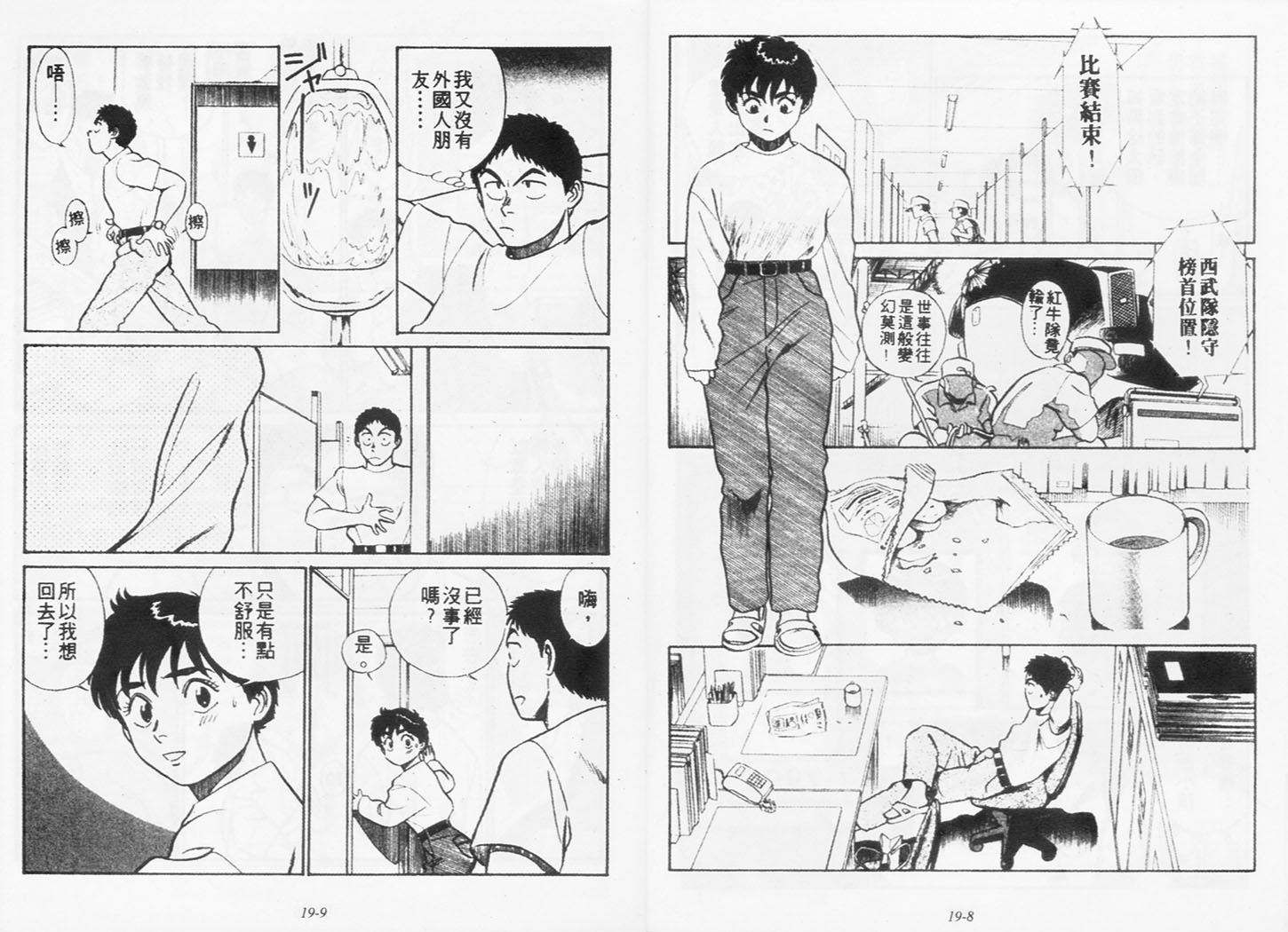 《机动警察》漫画 161卷