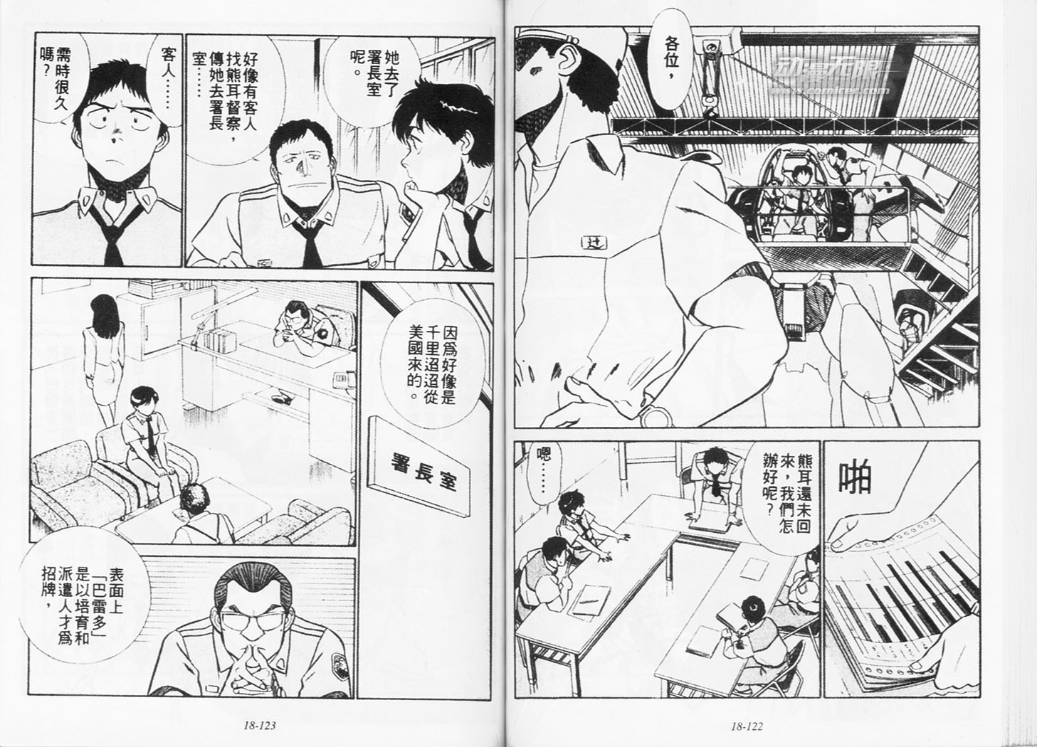 《机动警察》漫画 159卷