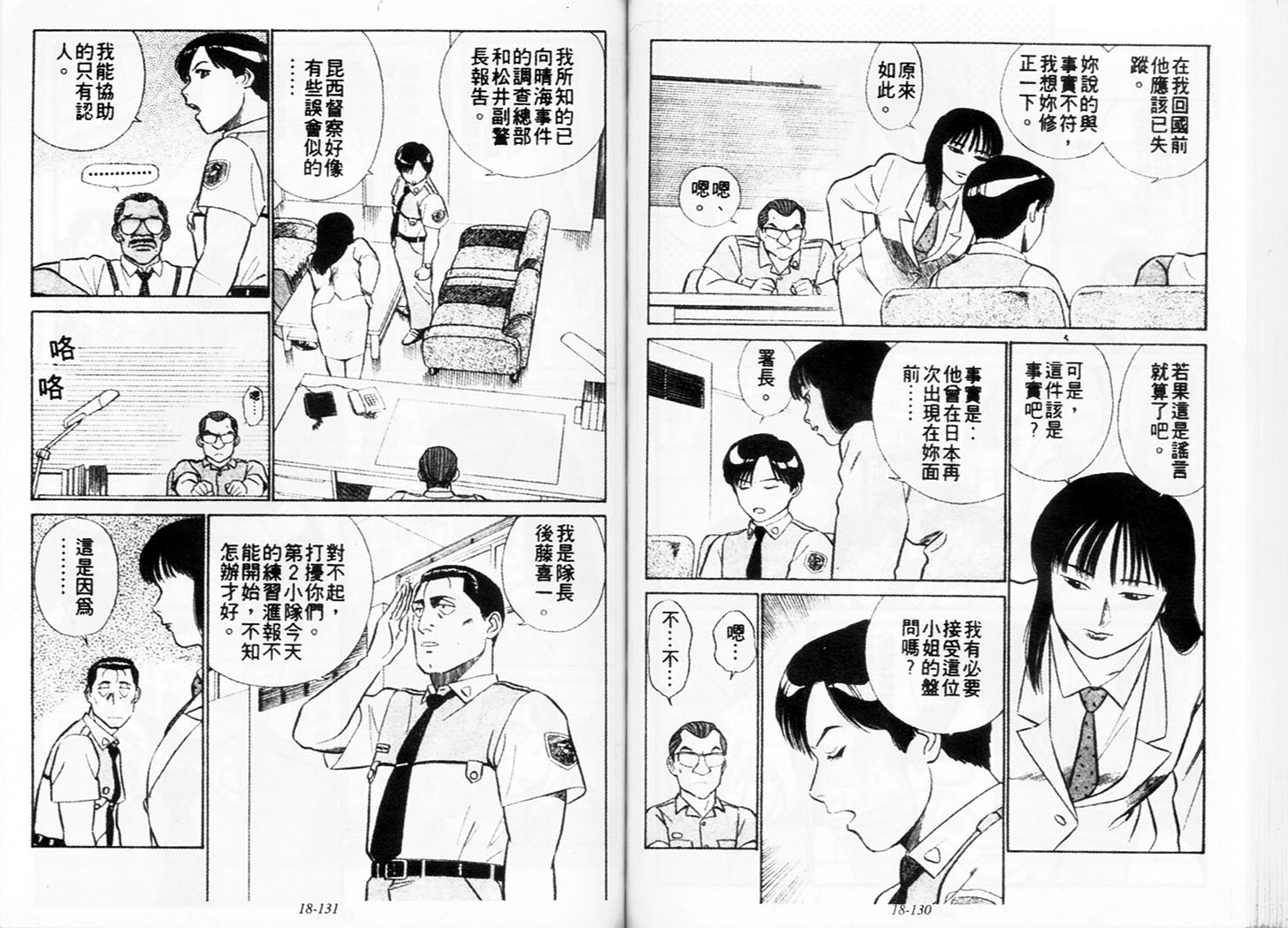 《机动警察》漫画 159卷