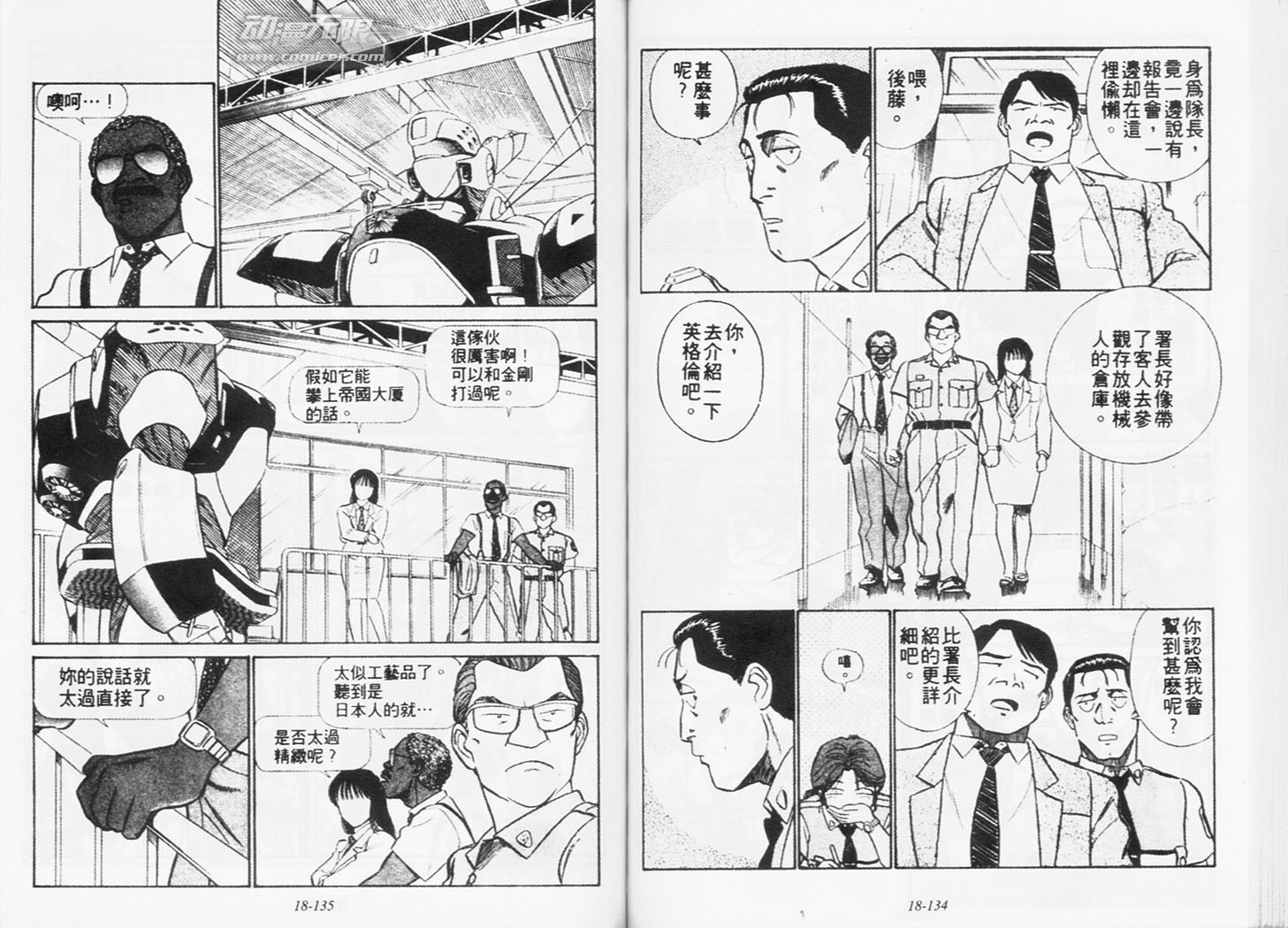 《机动警察》漫画 159卷