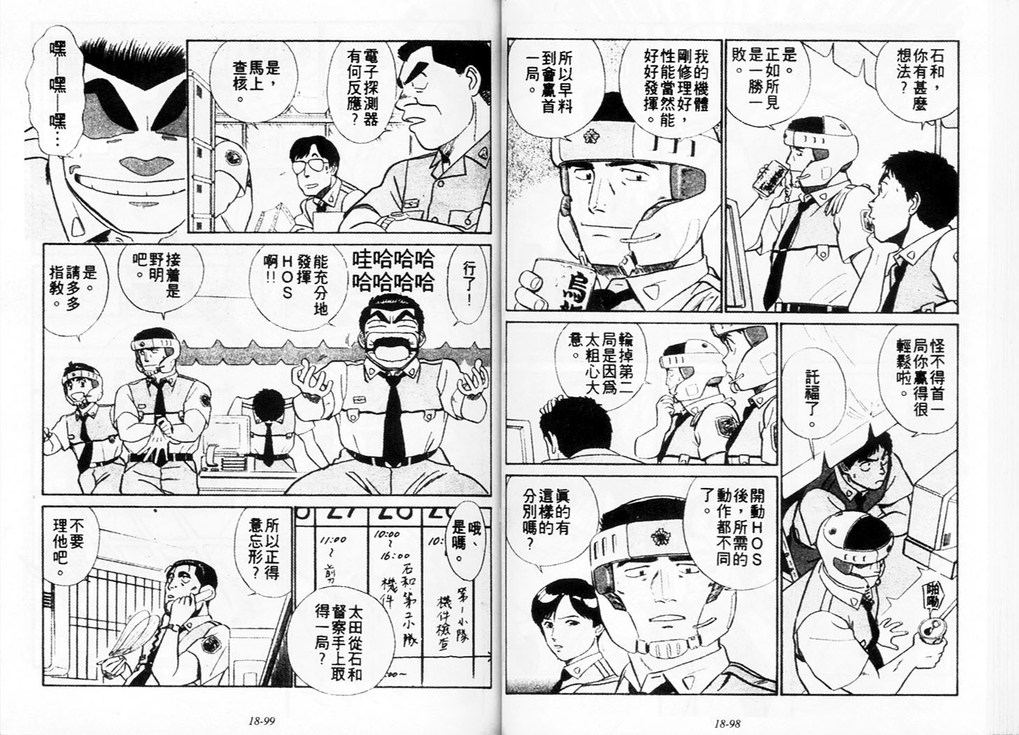 《机动警察》漫画 158卷