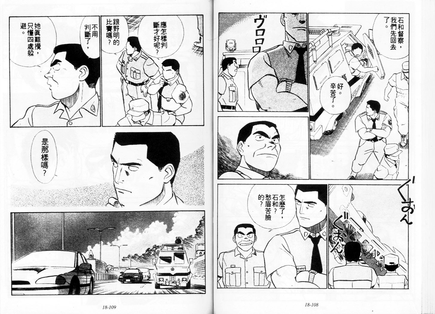 《机动警察》漫画 158卷