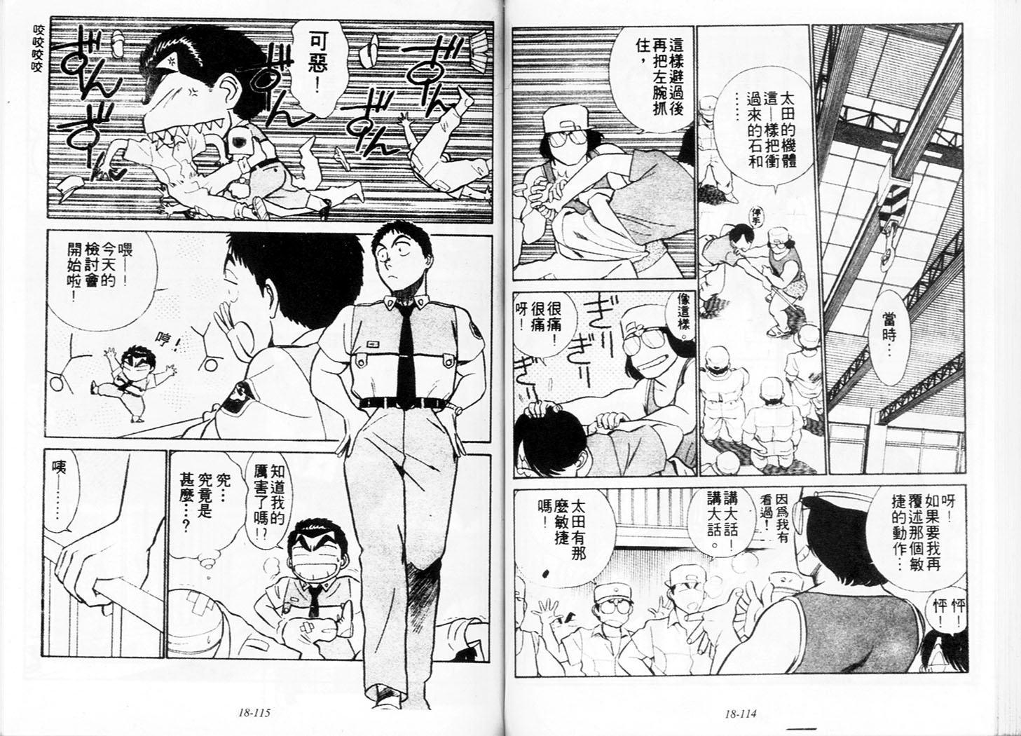 《机动警察》漫画 158卷