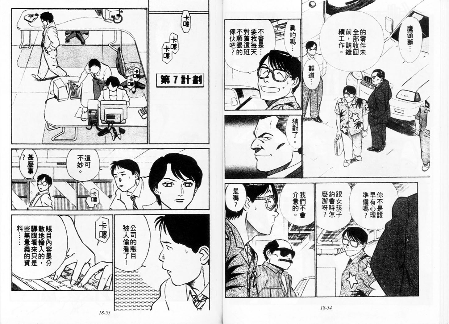 《机动警察》漫画 156卷