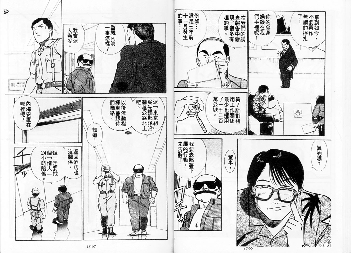 《机动警察》漫画 156卷