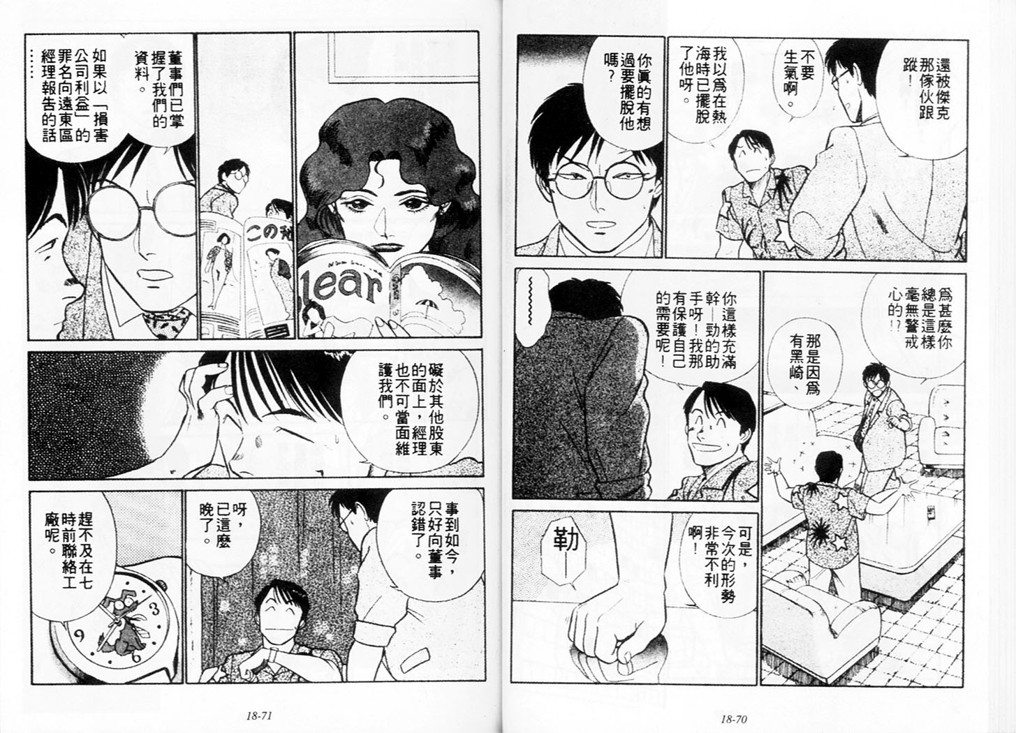 《机动警察》漫画 156卷