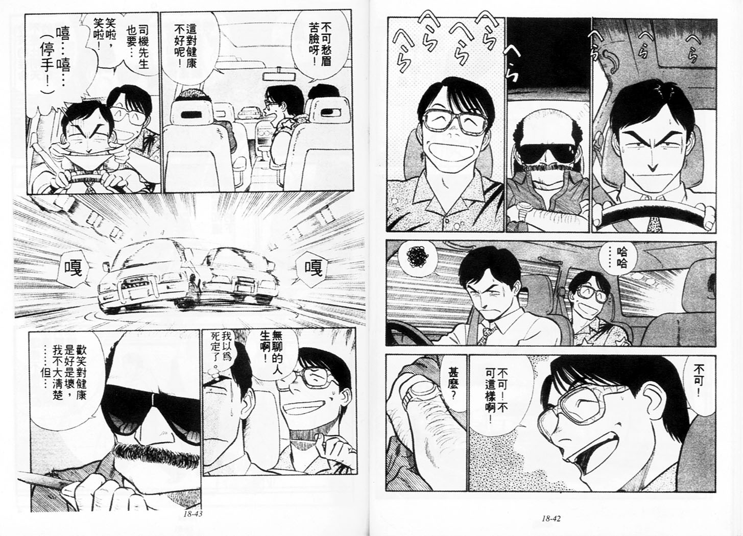 《机动警察》漫画 155卷