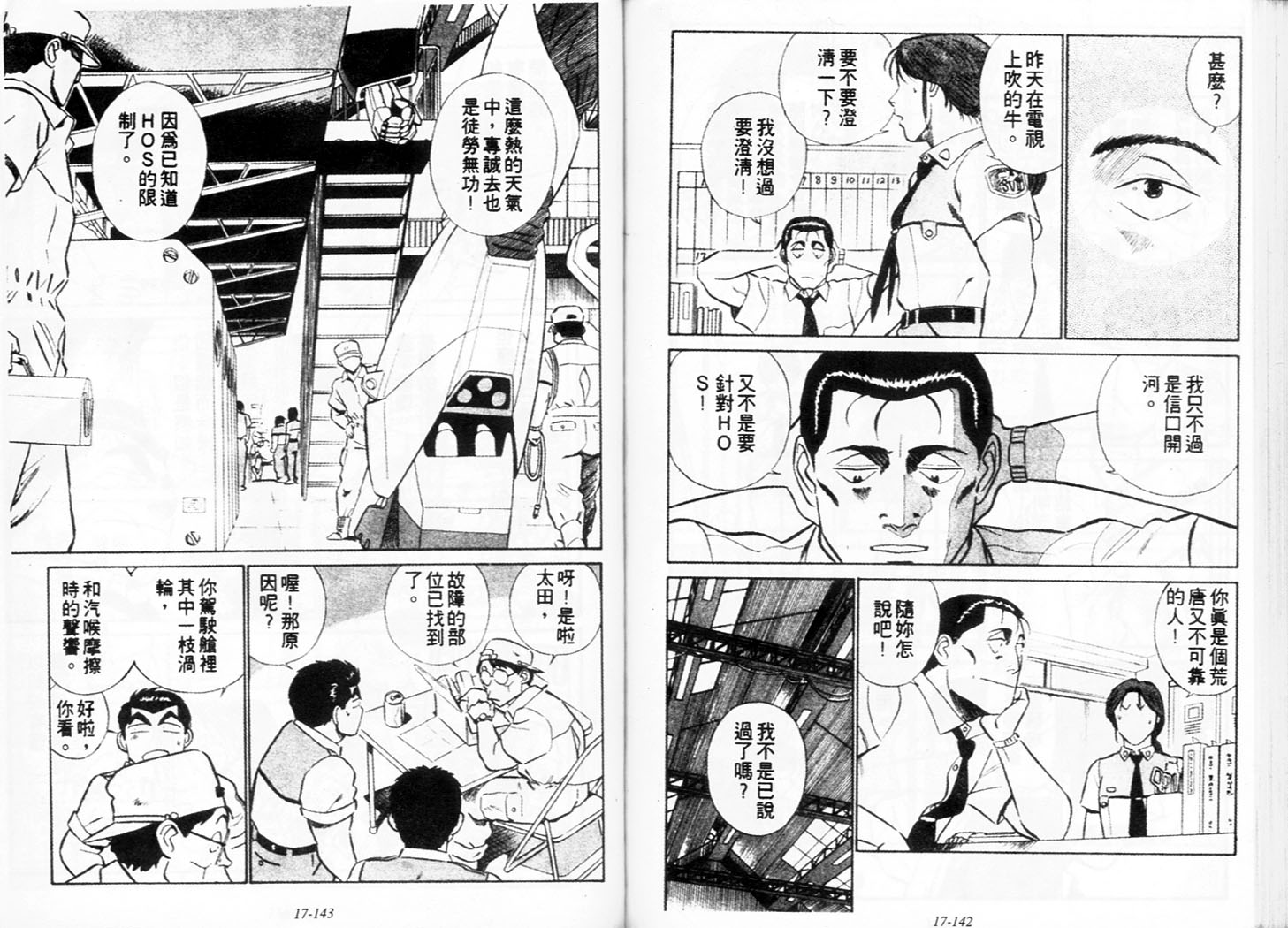 《机动警察》漫画 152卷