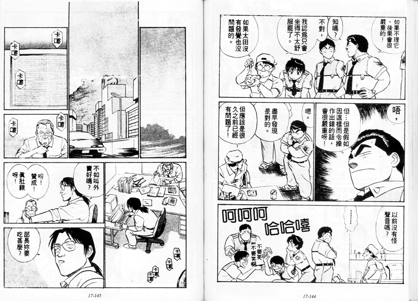《机动警察》漫画 152卷