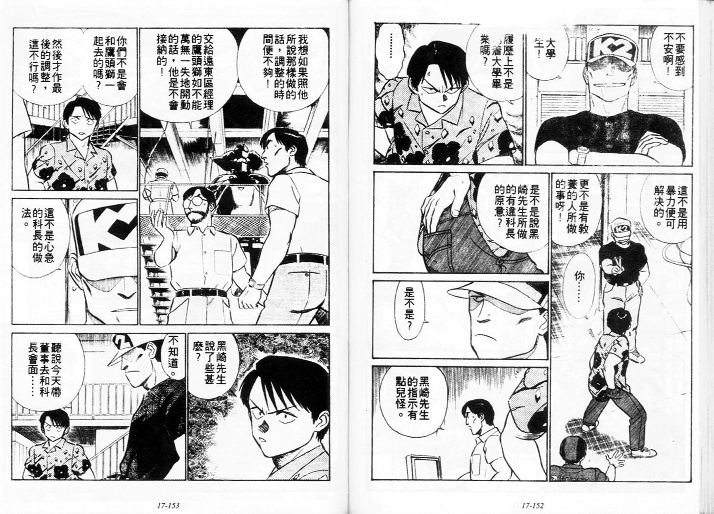 《机动警察》漫画 152卷