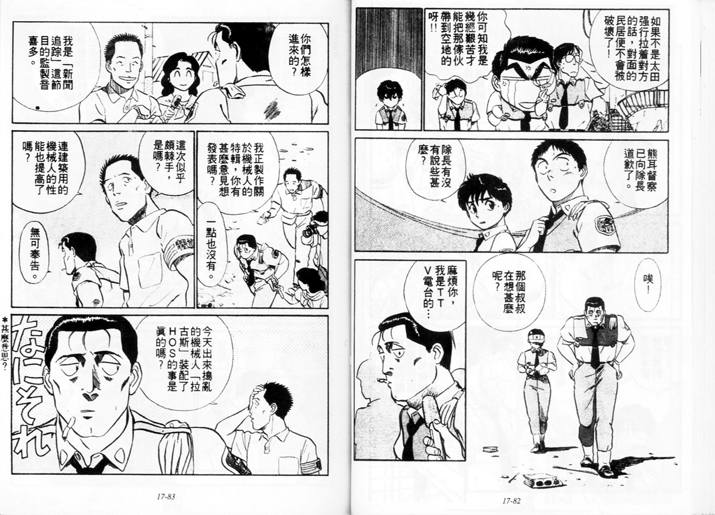 《机动警察》漫画 148卷