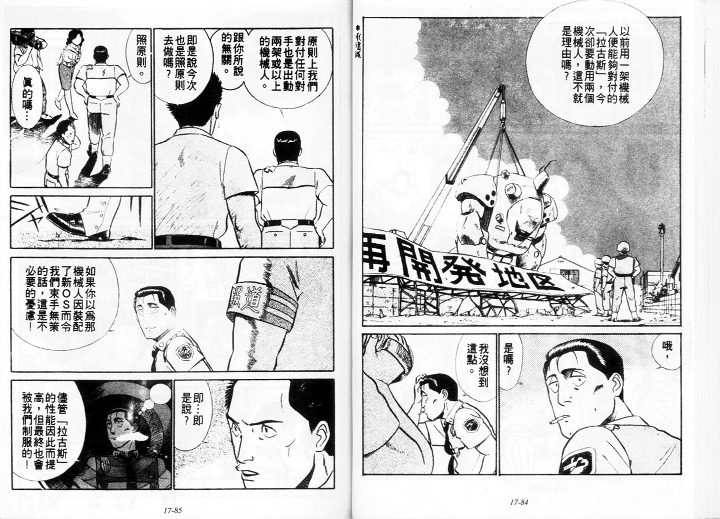 《机动警察》漫画 148卷