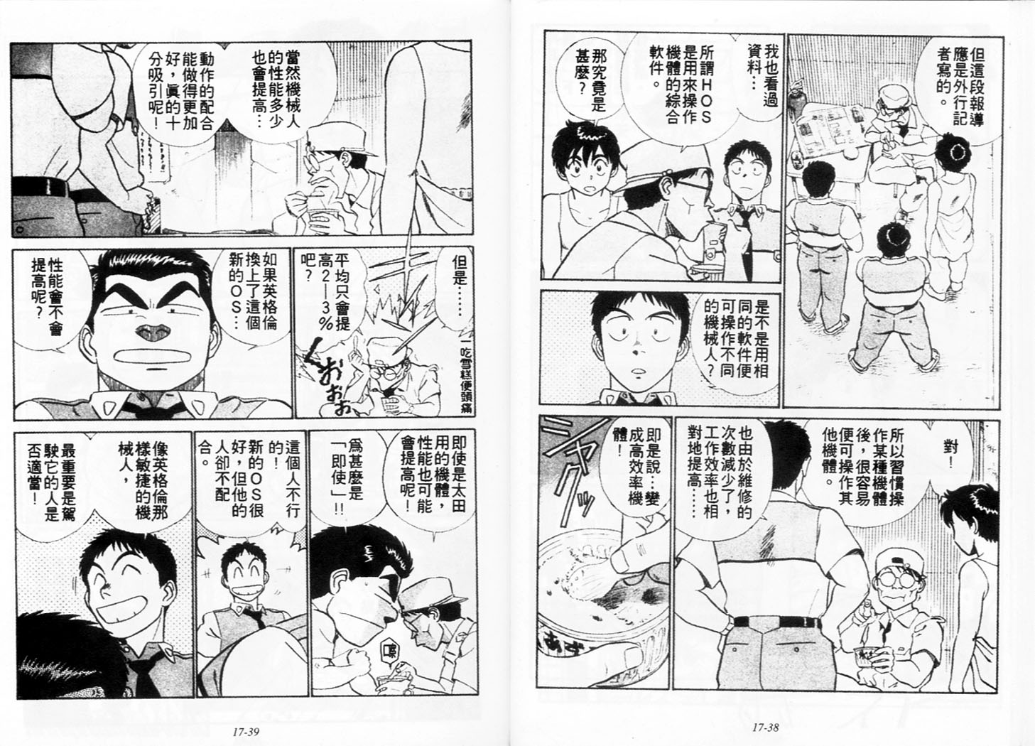 《机动警察》漫画 146卷