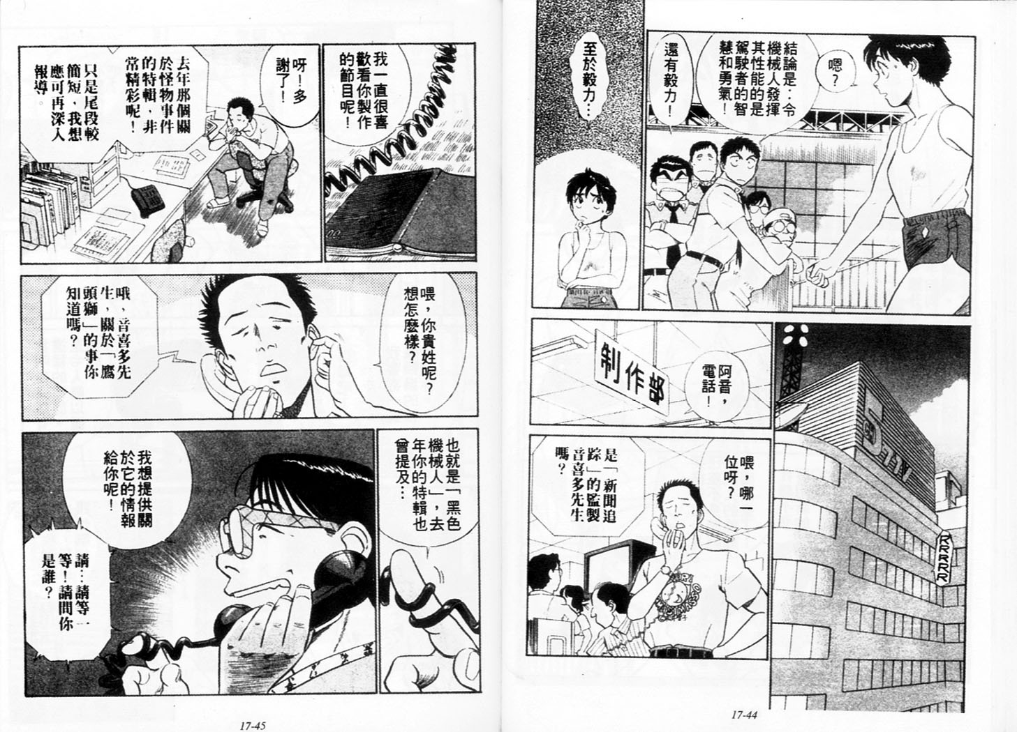 《机动警察》漫画 146卷