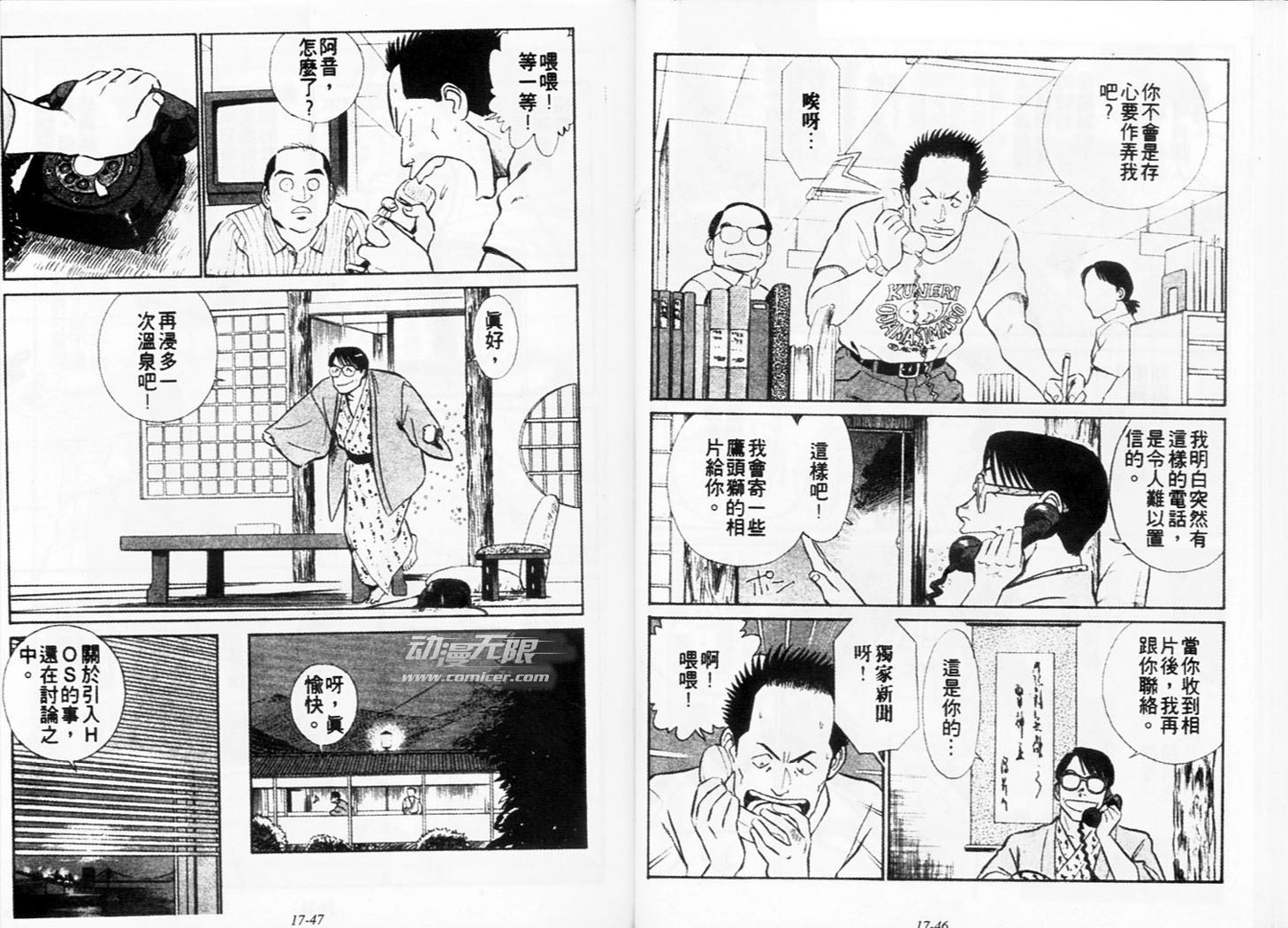 《机动警察》漫画 146卷