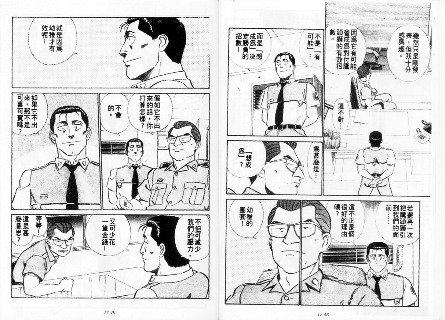 《机动警察》漫画 146卷