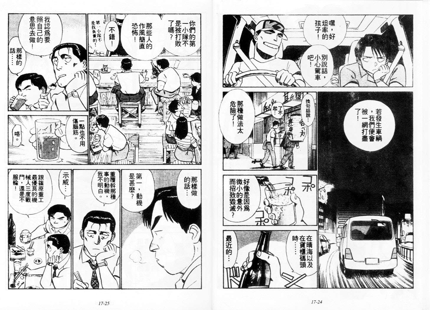 《机动警察》漫画 145卷