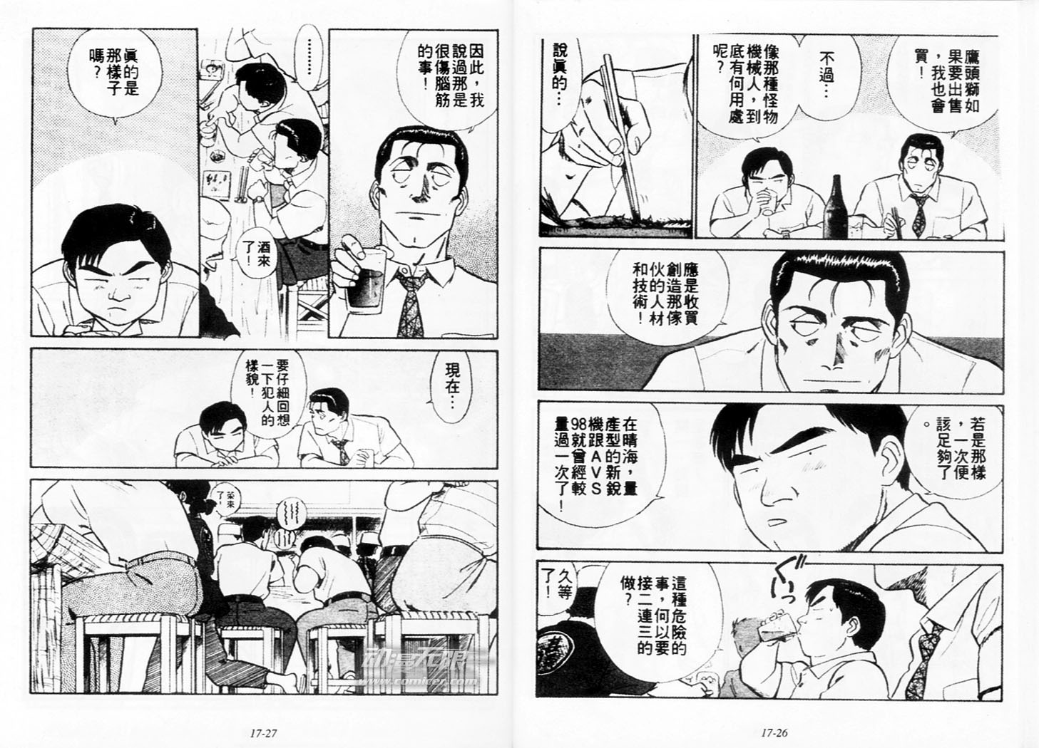 《机动警察》漫画 145卷