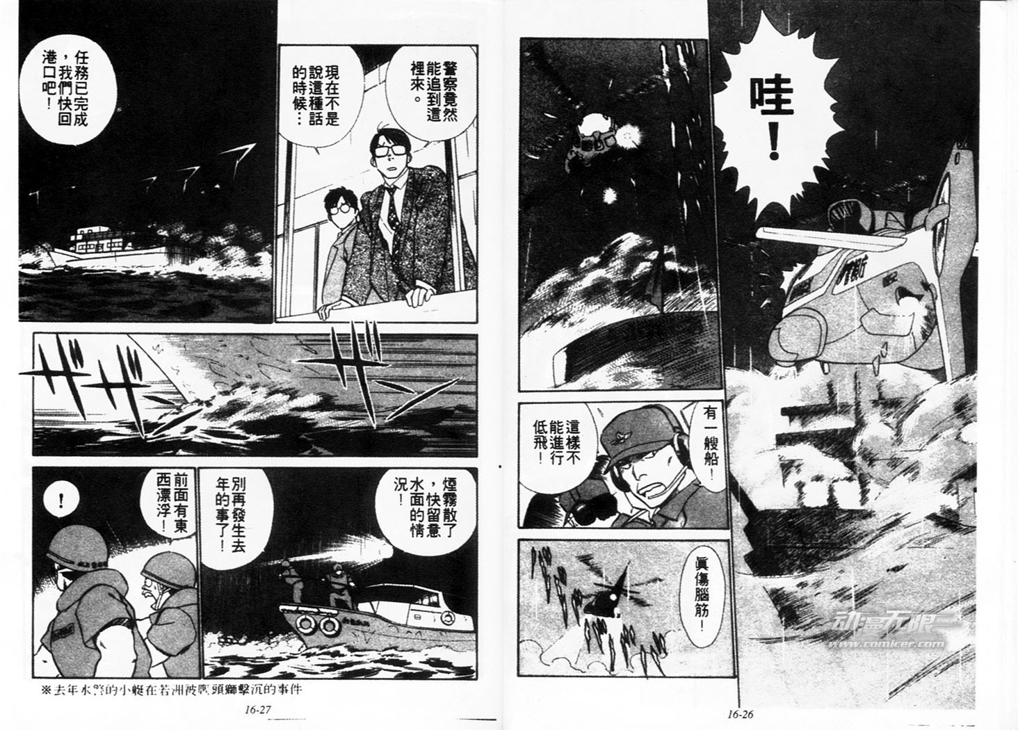 《机动警察》漫画 136卷