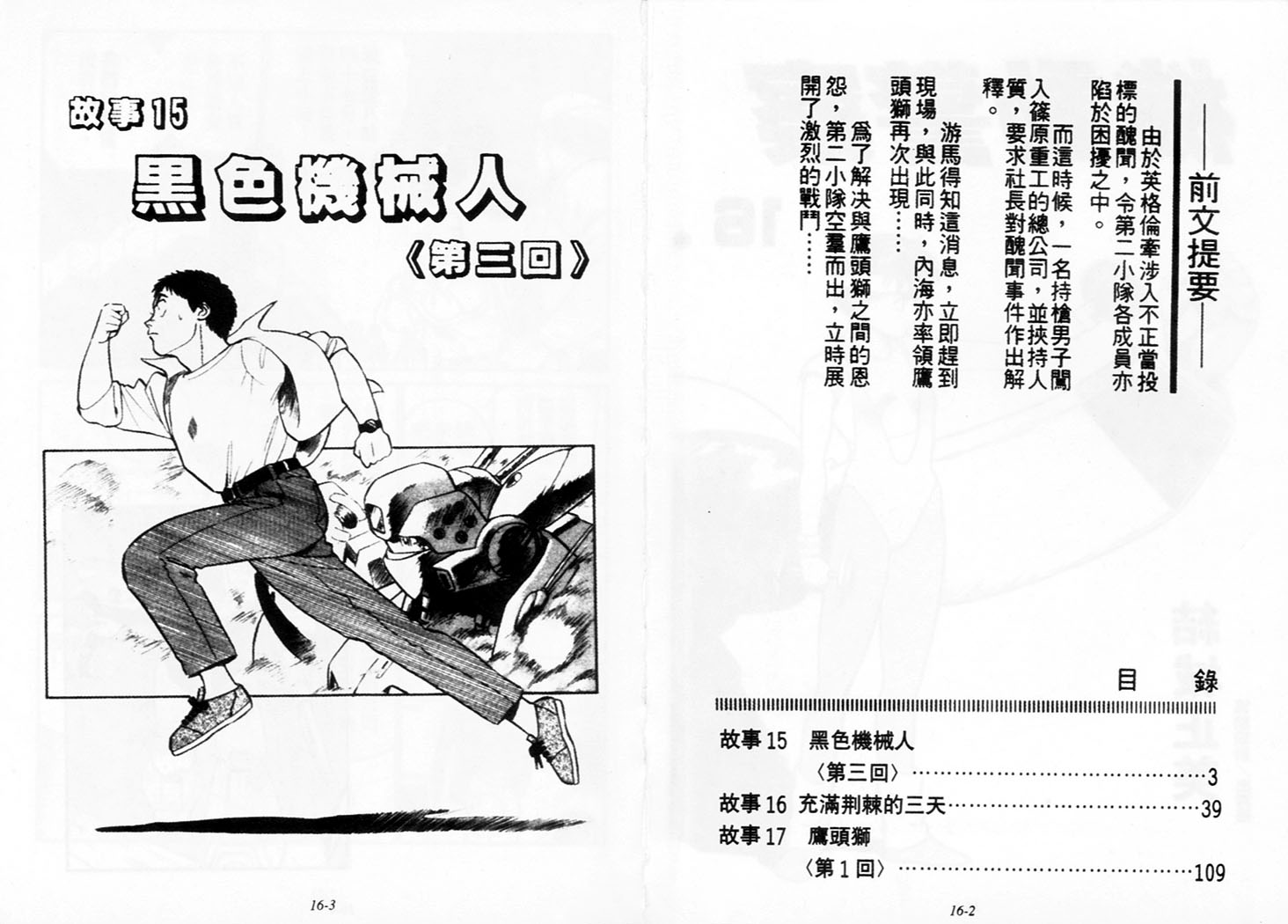 《机动警察》漫画 135卷