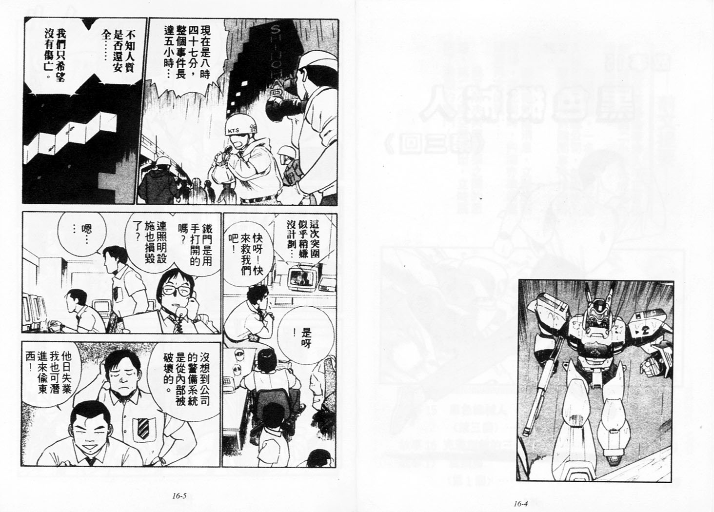 《机动警察》漫画 135卷