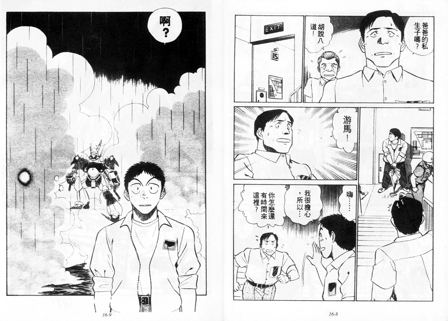 《机动警察》漫画 135卷